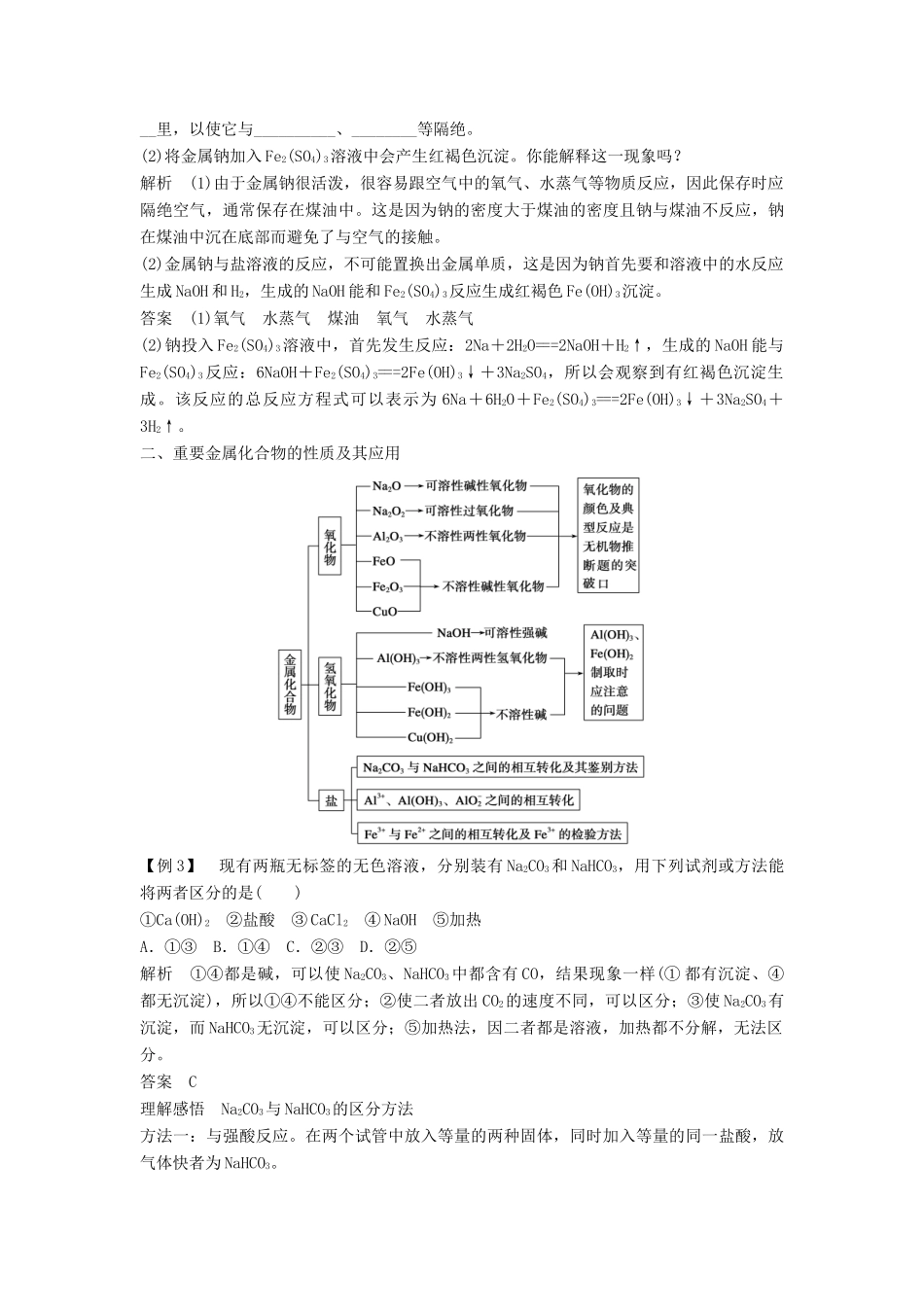 高中化学 专题3 从矿物到基础材料本专题重难点突破学案 苏教版必修1-苏教版高一必修1化学学案_第2页