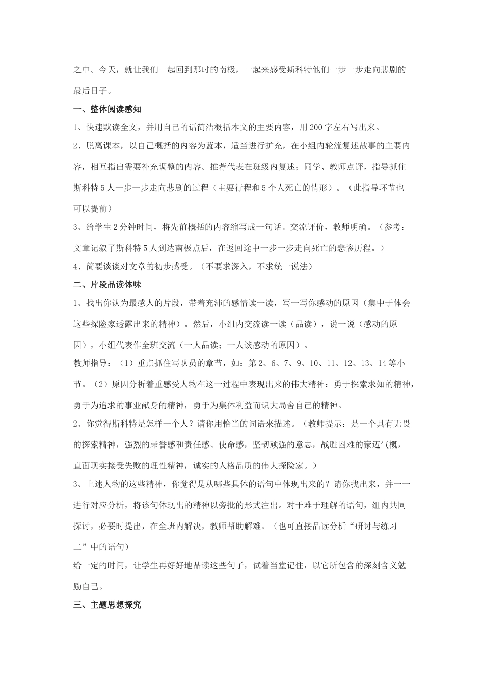 九年级语文下册《伟大的悲剧》教案3河大版_第2页
