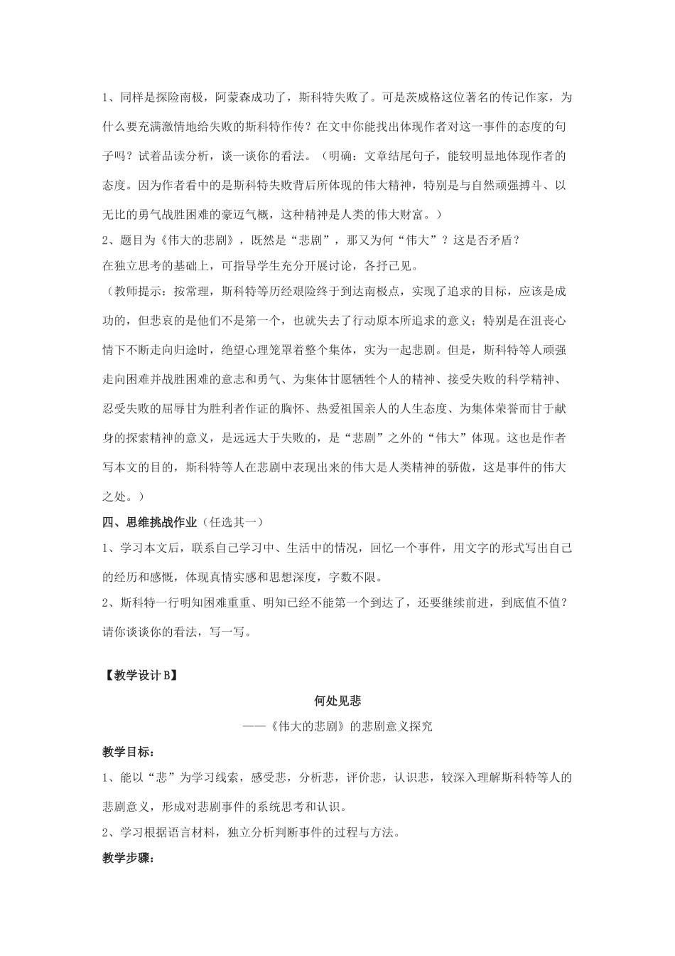 九年级语文下册《伟大的悲剧》教案3河大版_第3页