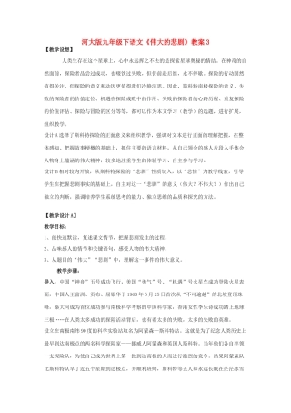 九年级语文下册《伟大的悲剧》教案3河大版