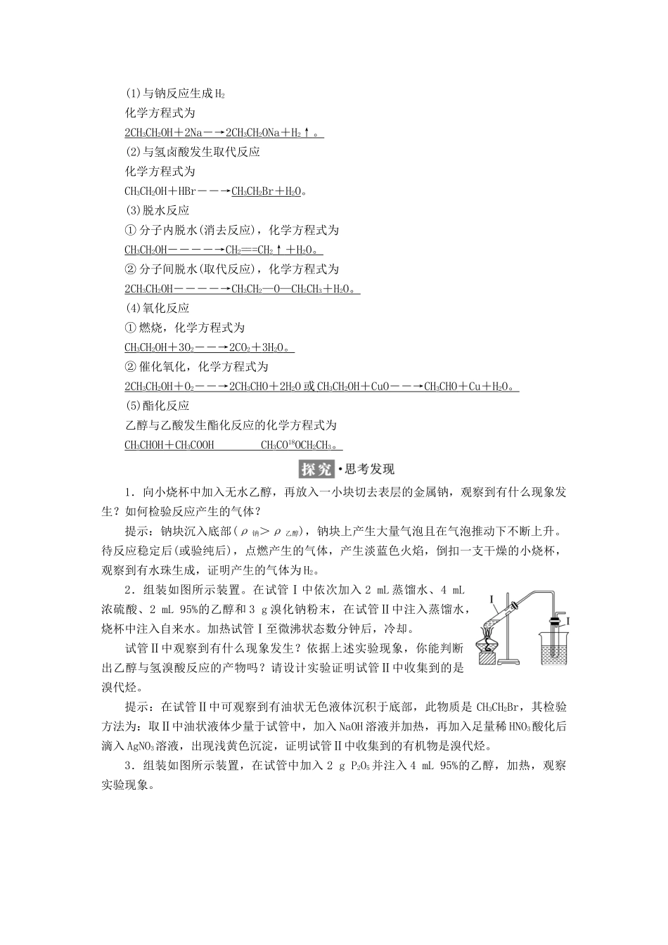 高中化学 专题4 烃的衍生物 第二单元 醇酚学案 苏教版选修5-苏教版高二选修5化学学案_第2页
