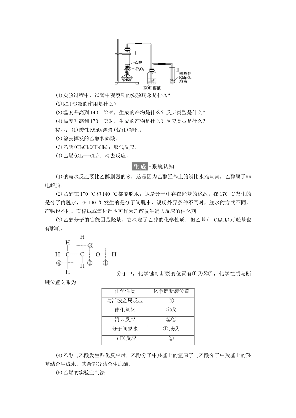 高中化学 专题4 烃的衍生物 第二单元 醇酚学案 苏教版选修5-苏教版高二选修5化学学案_第3页