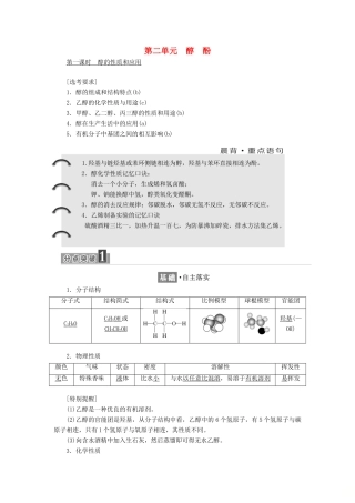 高中化学 专题4 烃的衍生物 第二单元 醇酚学案 苏教版选修5-苏教版高二选修5化学学案