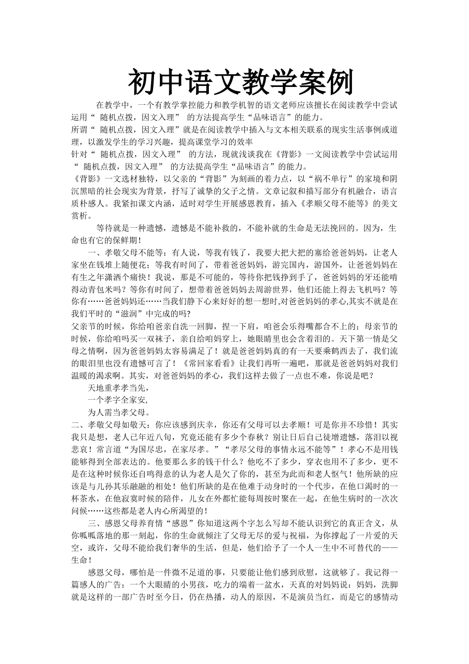 初中语文教学案例_第1页