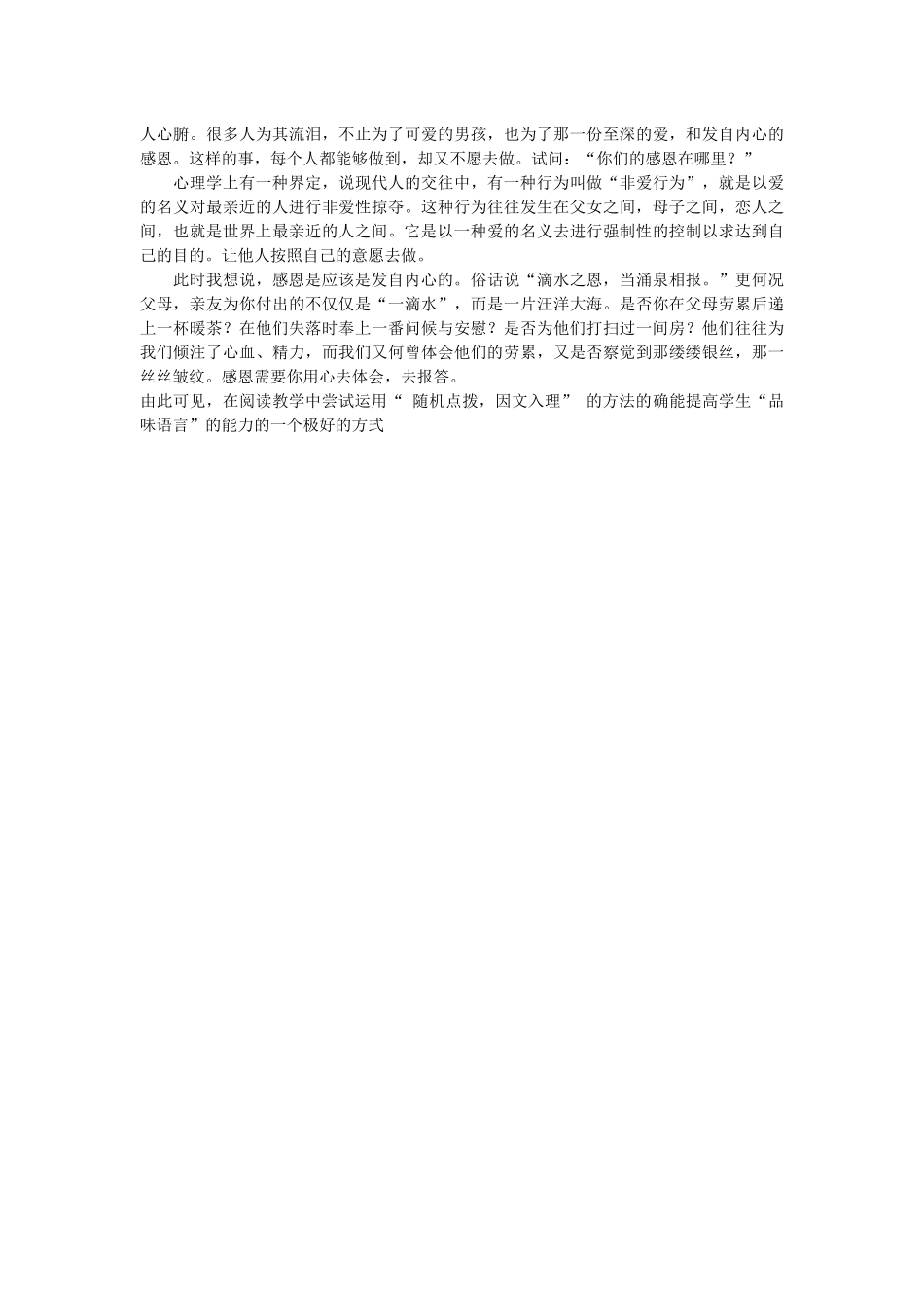 初中语文教学案例_第2页