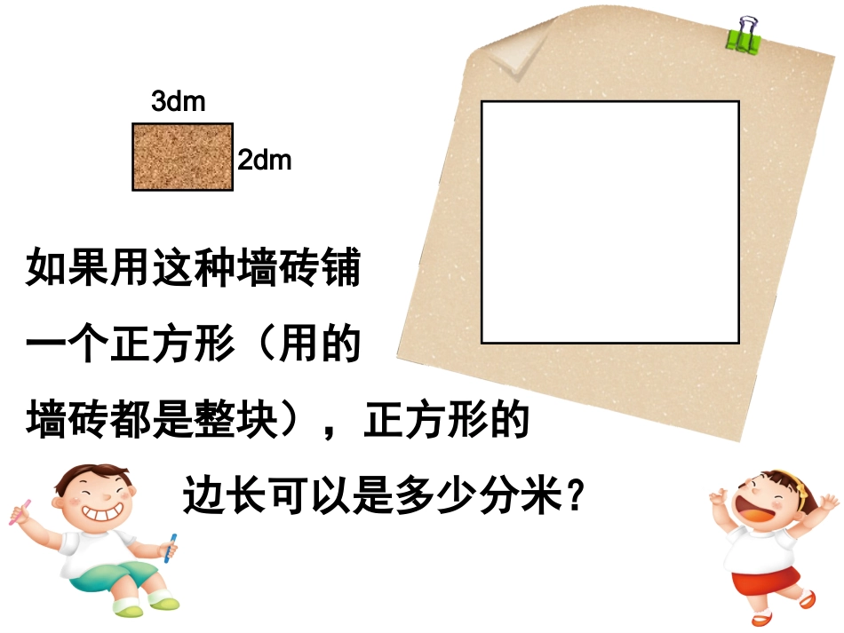 五(下)最小公倍数例1_第3页