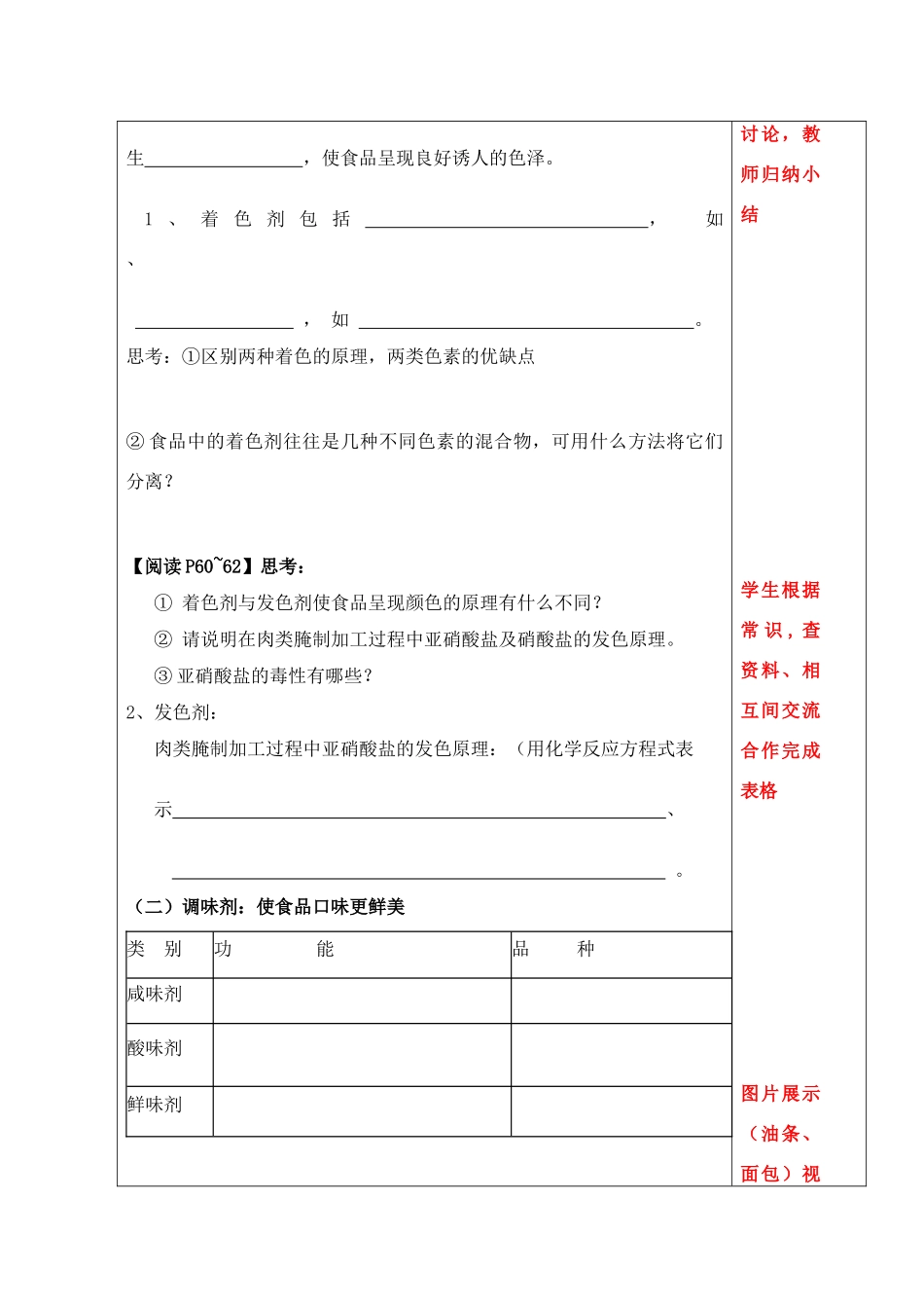 高中化学 优化食物品质的添加剂（1） 苏教版选修1_第3页