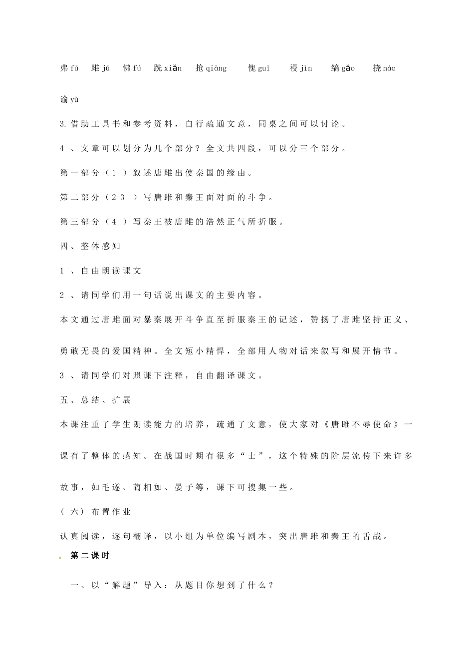 新疆石河子市第八中学九年级语文上册 《唐雎不辱使命》教学设计_第3页