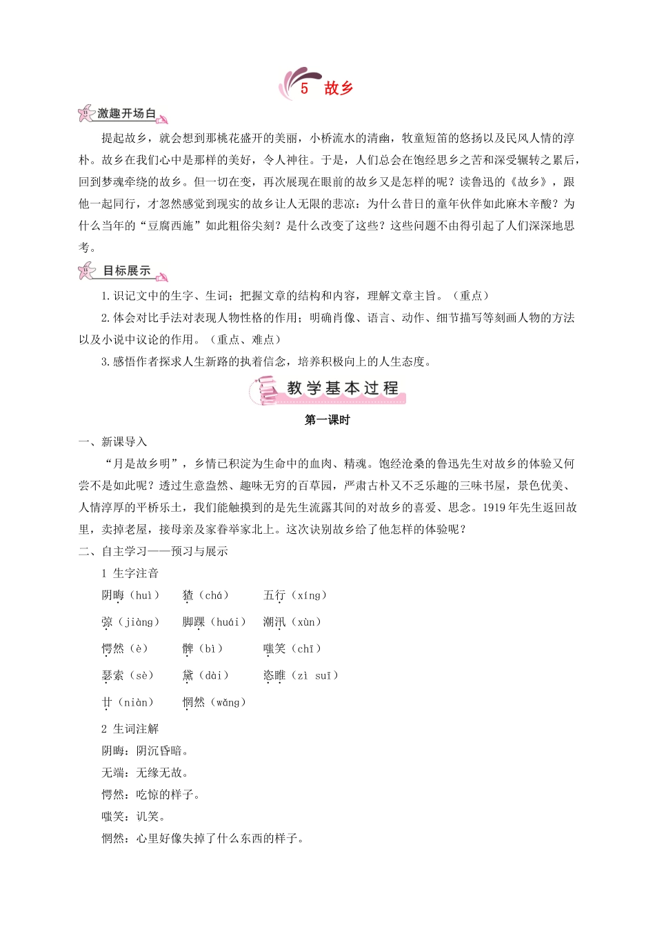 （遵义专版）八年级语文上册 第二单元 5 故乡教案 语文版-语文版初中八年级上册语文教案_第1页