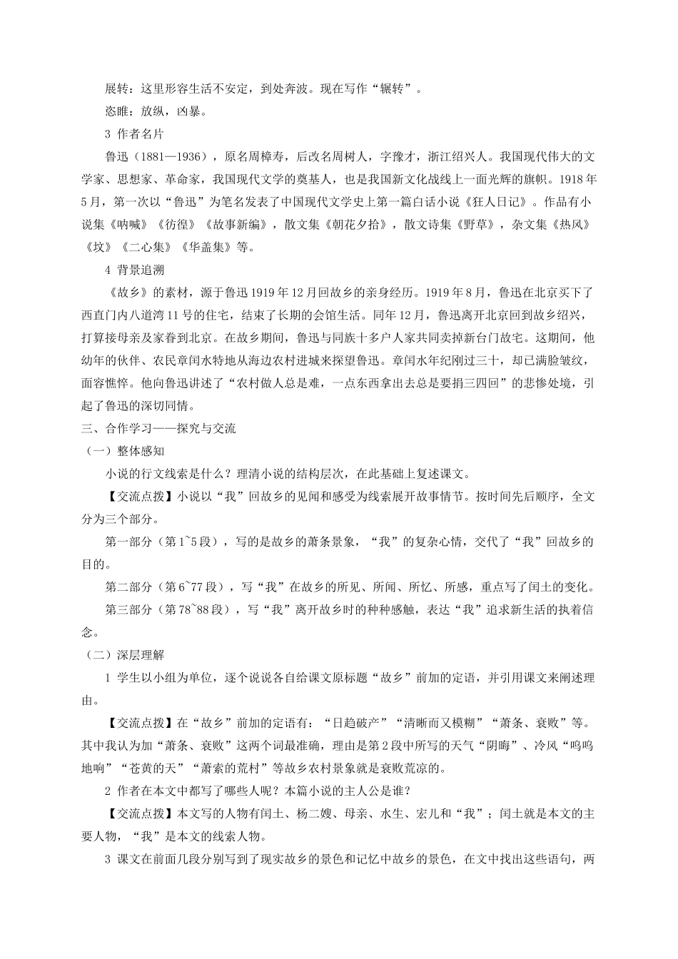 （遵义专版）八年级语文上册 第二单元 5 故乡教案 语文版-语文版初中八年级上册语文教案_第2页