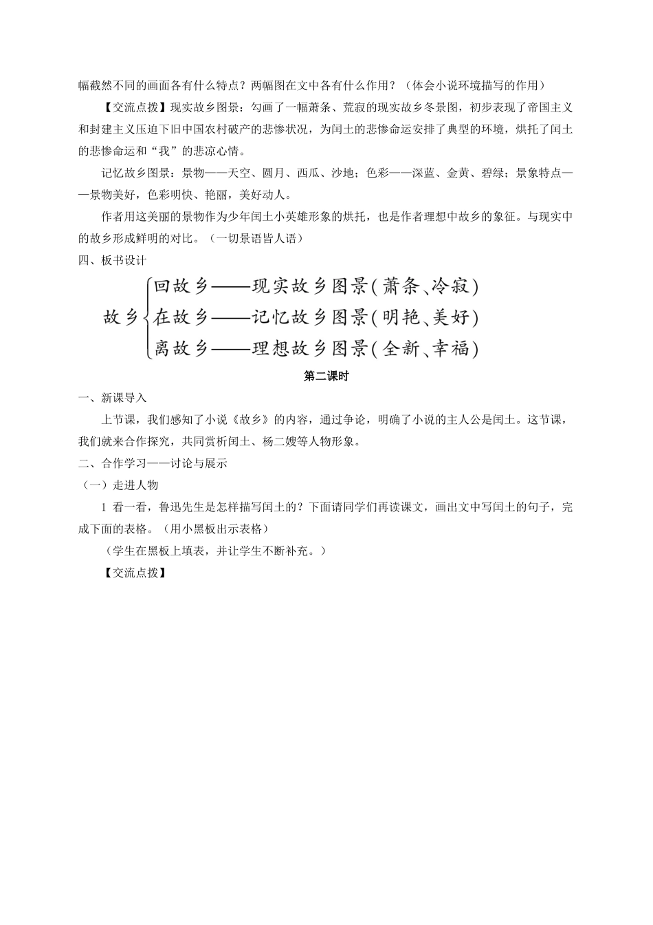 （遵义专版）八年级语文上册 第二单元 5 故乡教案 语文版-语文版初中八年级上册语文教案_第3页
