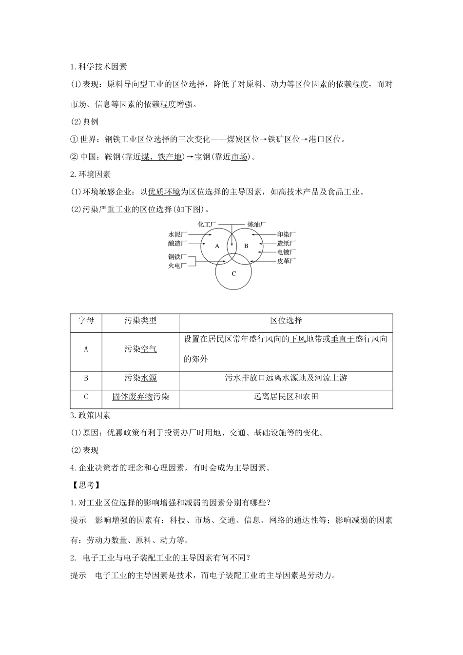 高中地理 第四章 工业地域的形成与发展 第一节 工业的区位选择学案 新人教版必修2-新人教版高一必修2地理学案_第2页