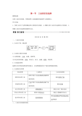 高中地理 第四章 工业地域的形成与发展 第一节 工业的区位选择学案 新人教版必修2-新人教版高一必修2地理学案
