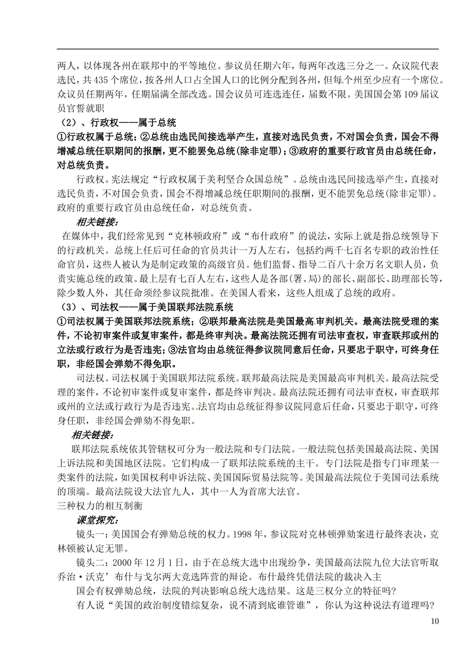湖南省蓝山二中高中政治 3-3美国的三权分立教案 新人教版选修3_第2页