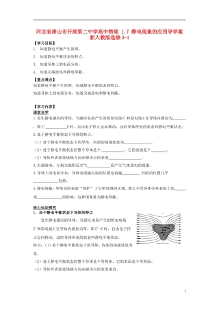 河北省唐山市开滦第二中学高中物理 1.7 静电现象的应用导学案 新人教版选修3-1