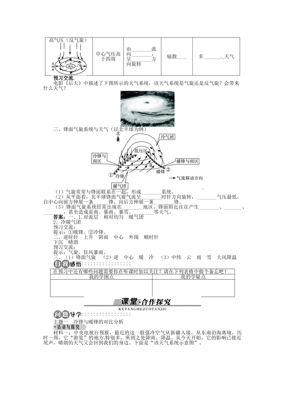 高中地理 第二章 第3节 大气环境 第4课时导学案 湘教版必修1-湘教版高一必修1地理学案_第2页