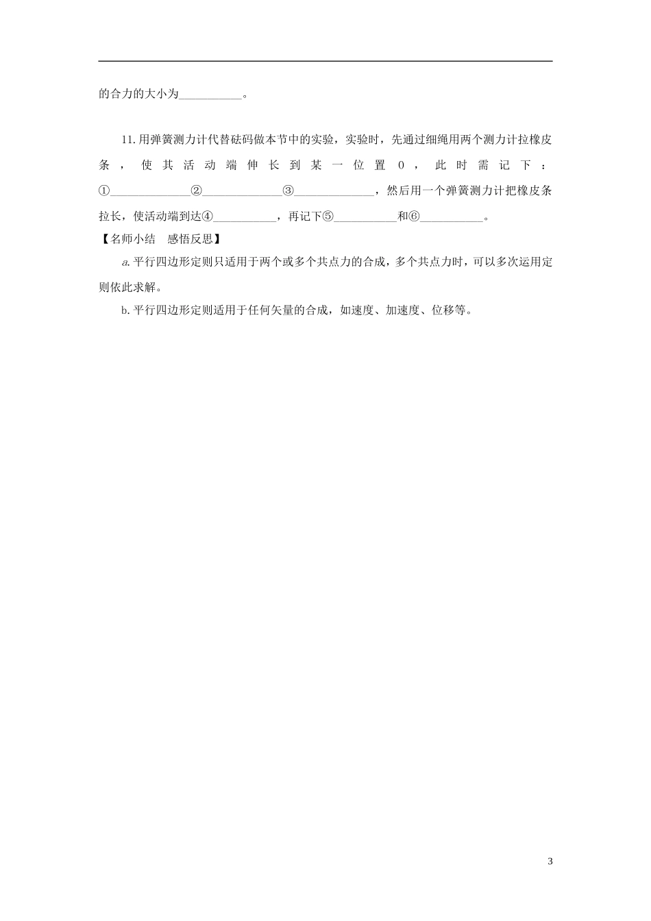 黑龙江省哈尔滨市木兰高级中学高二物理 3.4《力的合成》学案_第3页