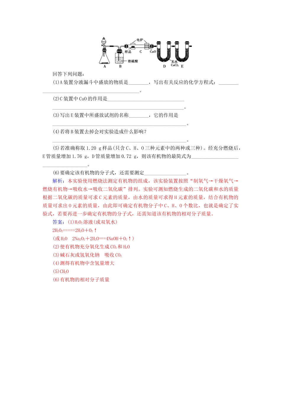 高中化学 第三章 有机合成及其应用 合成高分子化合物 专题讲座(十一)学案 鲁科版选修5-鲁科版高二选修5化学学案_第3页