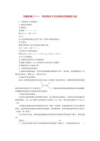 高中化学 第三章 有机合成及其应用 合成高分子化合物 专题讲座(十一)学案 鲁科版选修5-鲁科版高二选修5化学学案