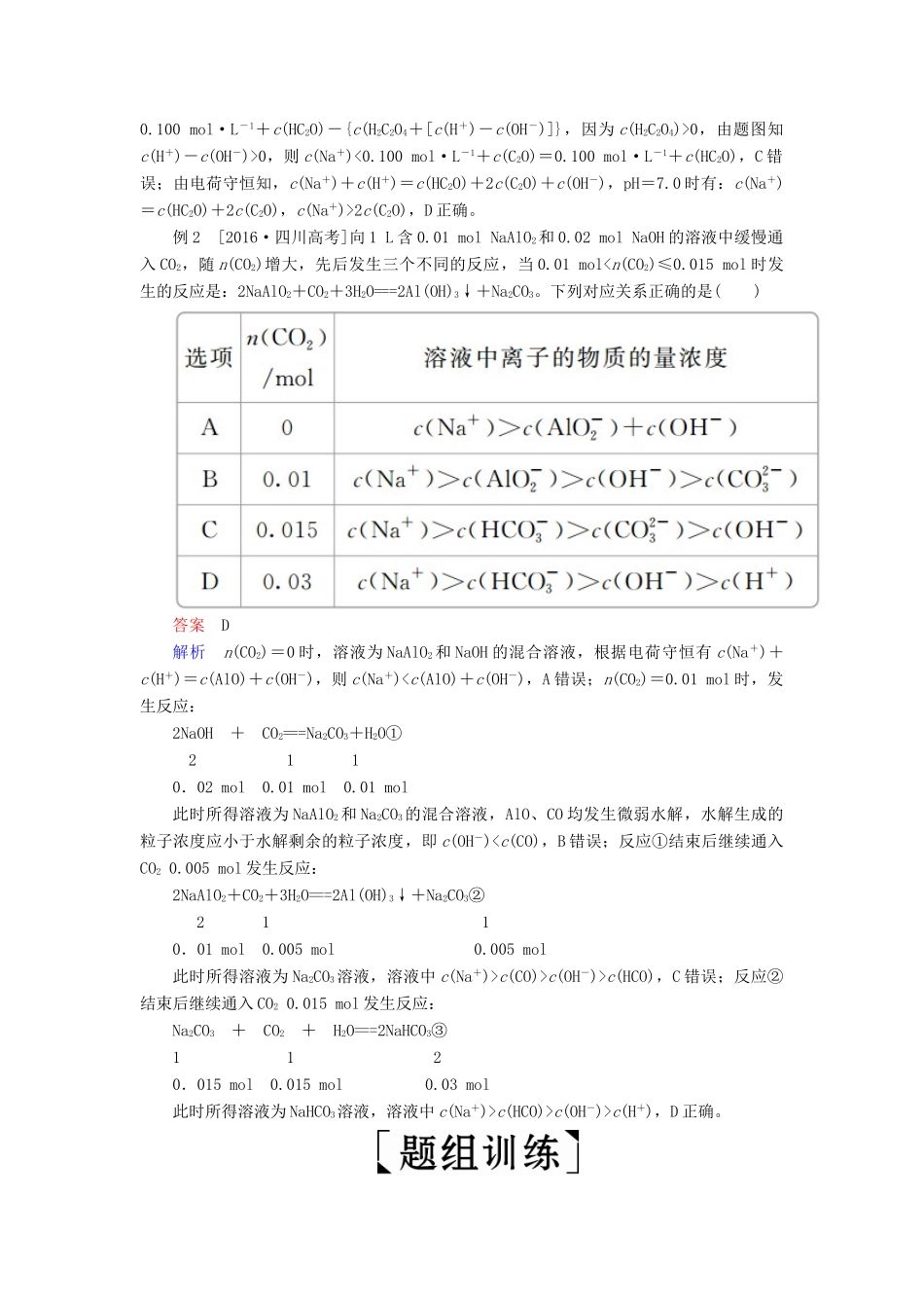 高考化学三轮冲刺 最后30天之考前争分系列 热点突破五 溶液中离子浓度大小的比较学案-人教版高三全册化学学案_第3页