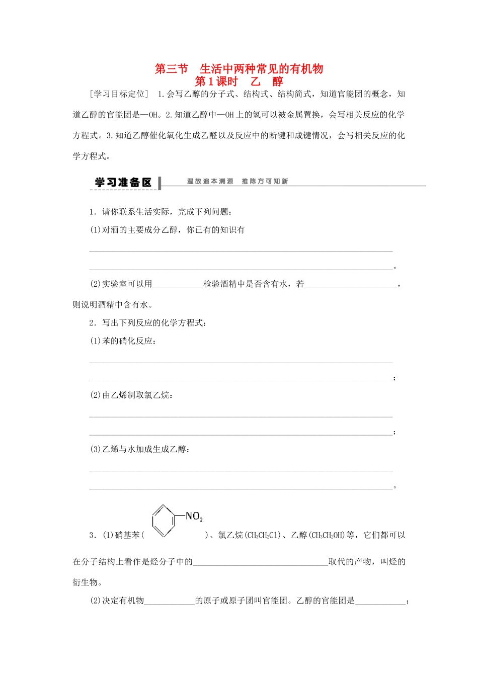 高中化学 3.3.1乙醇学案 新人教版必修2-新人教版高一必修2化学学案_第1页