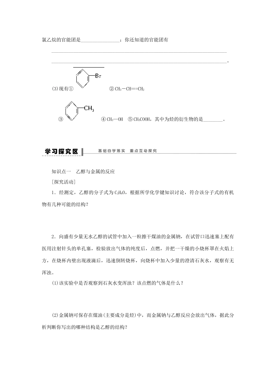 高中化学 3.3.1乙醇学案 新人教版必修2-新人教版高一必修2化学学案_第2页