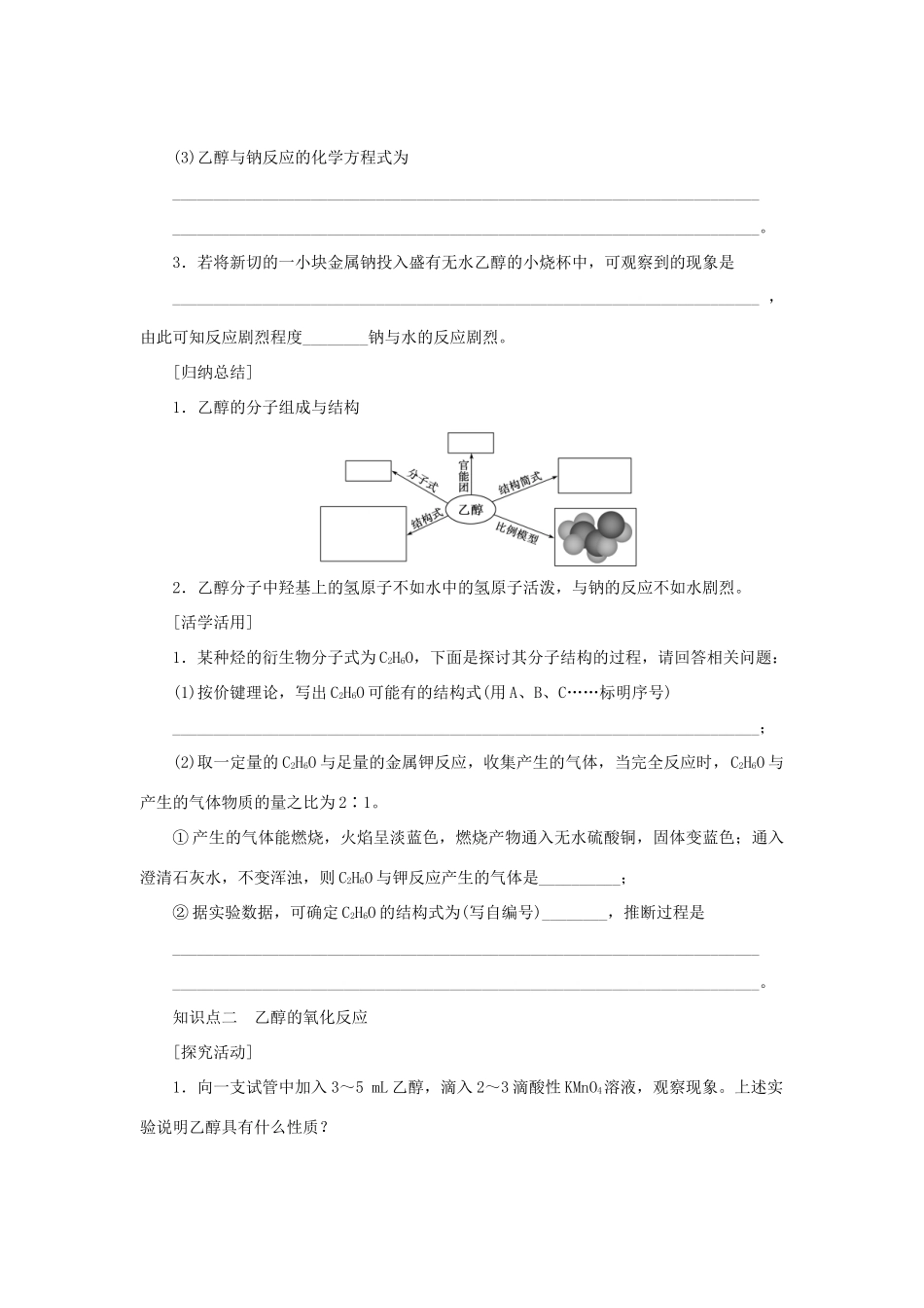 高中化学 3.3.1乙醇学案 新人教版必修2-新人教版高一必修2化学学案_第3页