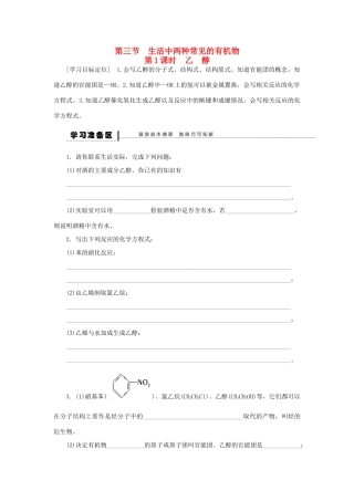 高中化学 3.3.1乙醇学案 新人教版必修2-新人教版高一必修2化学学案