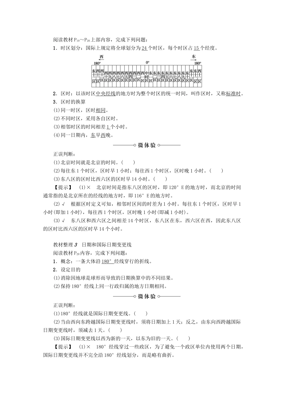 高中地理 第1章 宇宙中的地球 第3节 地球的运动（第2课时）地球自转的地理意义学案 湘教版必修1-湘教版高一必修1地理学案_第2页