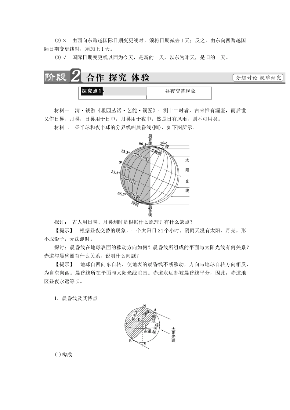 高中地理 第1章 宇宙中的地球 第3节 地球的运动（第2课时）地球自转的地理意义学案 湘教版必修1-湘教版高一必修1地理学案_第3页