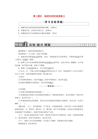 高中地理 第1章 宇宙中的地球 第3节 地球的运动（第2课时）地球自转的地理意义学案 湘教版必修1-湘教版高一必修1地理学案