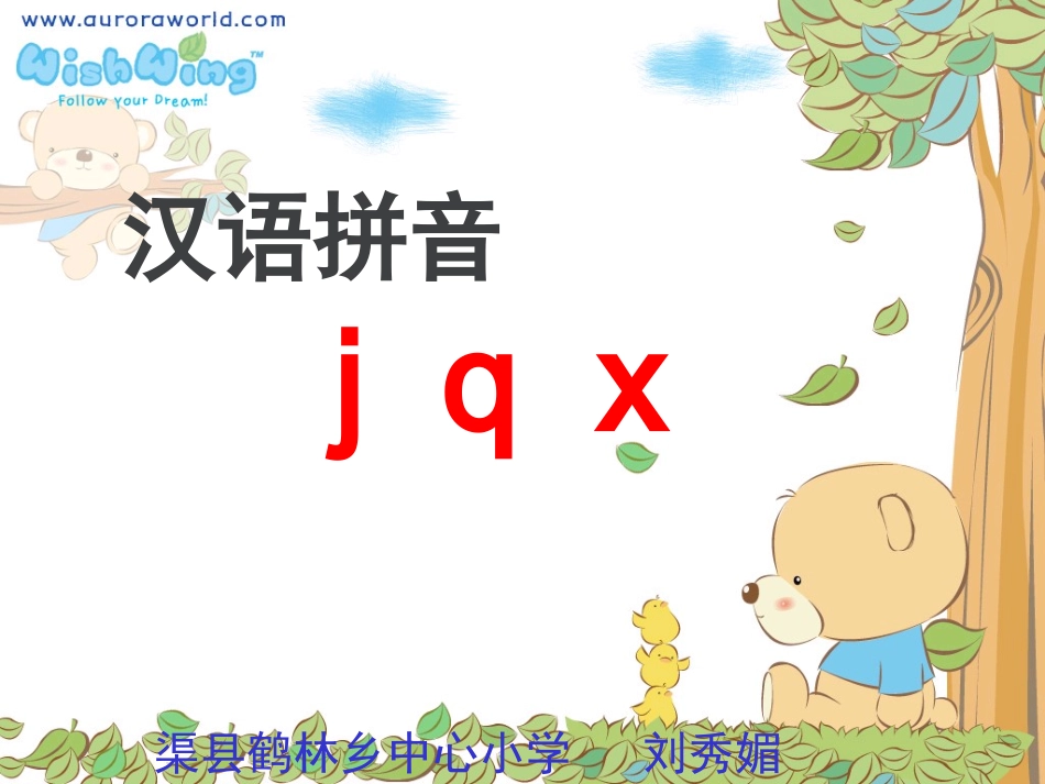 一年级《汉语拼音jqx》第一课时-教学课件动画修改版)_第2页