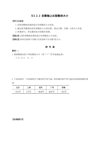 利用数轴比较数的大小