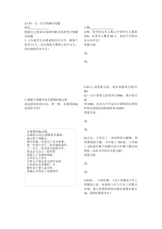 列一元一次方程解应用题——和、差、倍、分问题