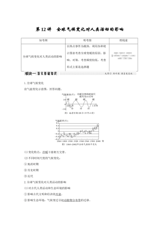 高考地理一轮复习 第四单元 自然环境对人类活动的影响 第12讲 全球气候变化对人类活动的影响学案 中图版-中图版高三全册地理学案