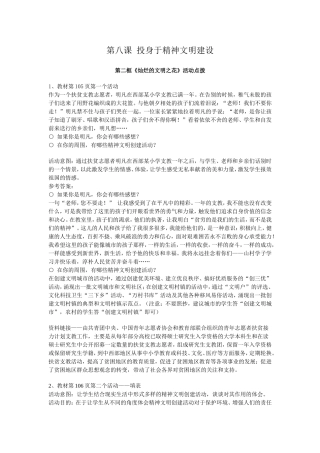 灿烂的文明之花活动点拨