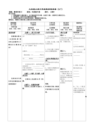 (6.7)六数上六单元导学案