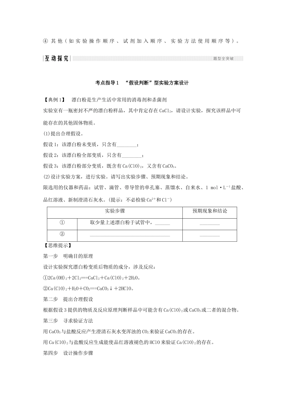 高考化学总复习 第10章 化学实验基础及综合探究 学案九 化学实验方案的设计与评价配套练习 新人教版-新人教版高三全册化学学案_第3页