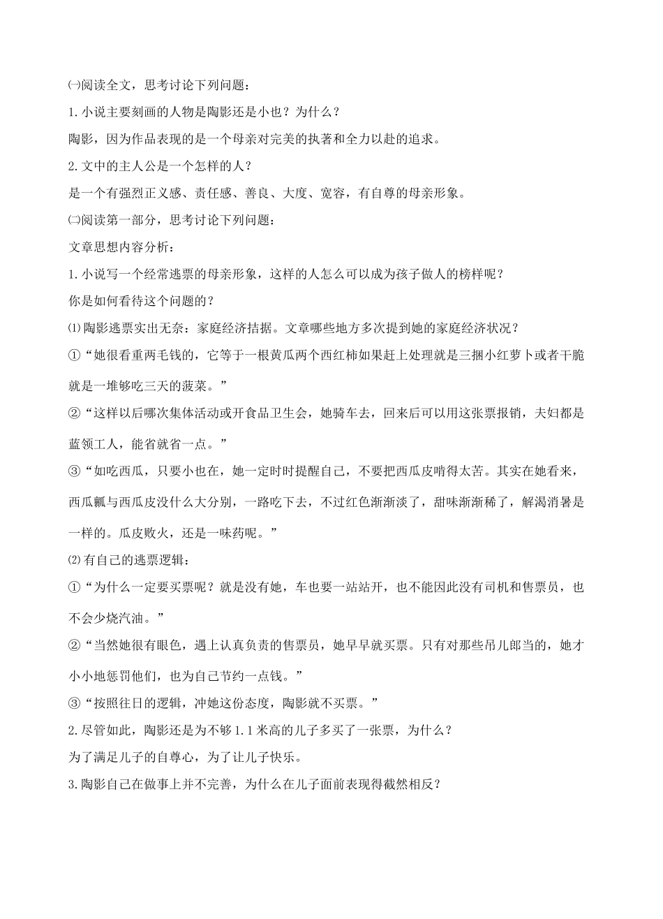 九年级语文下册《一厘米》教案3 苏教版_第2页