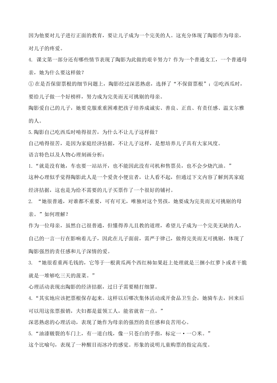 九年级语文下册《一厘米》教案3 苏教版_第3页