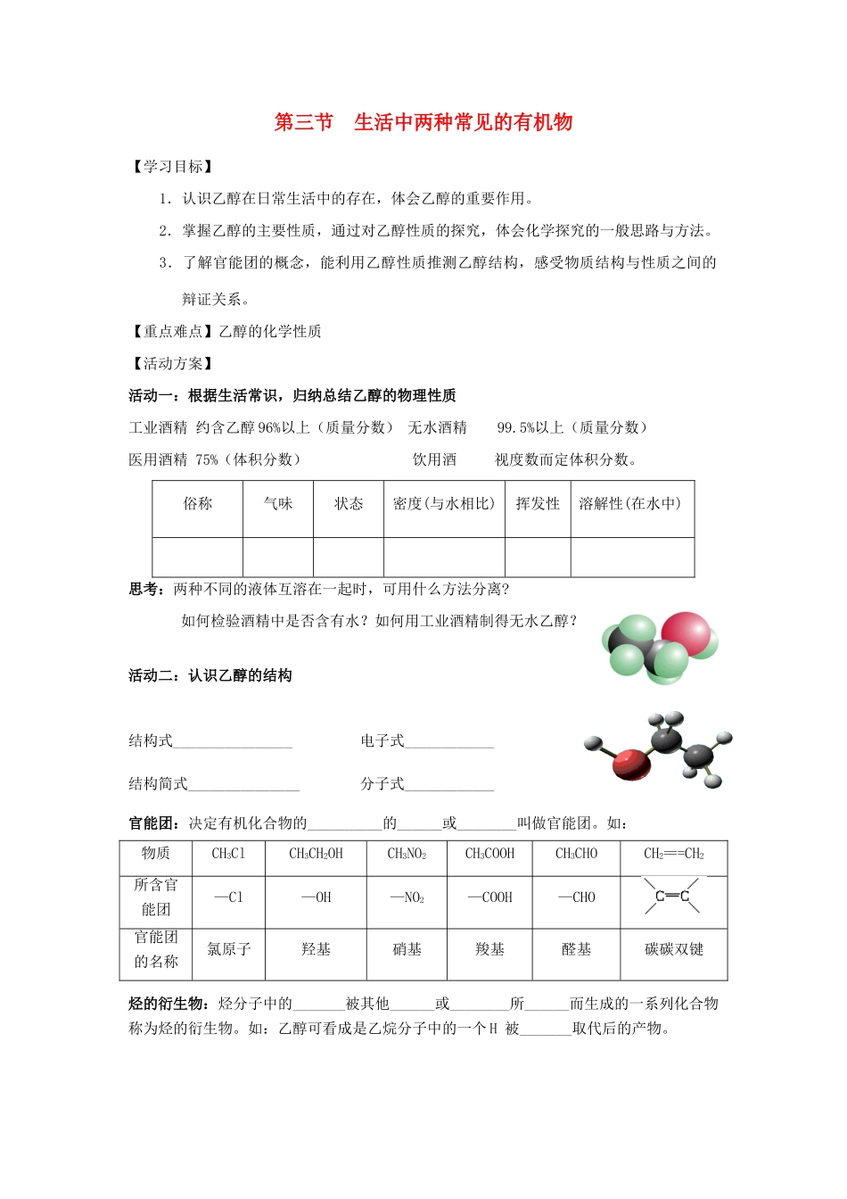 高中化学 生活中两种常见的有机物学案（必修2）-人教版高中必修2化学学案_第1页