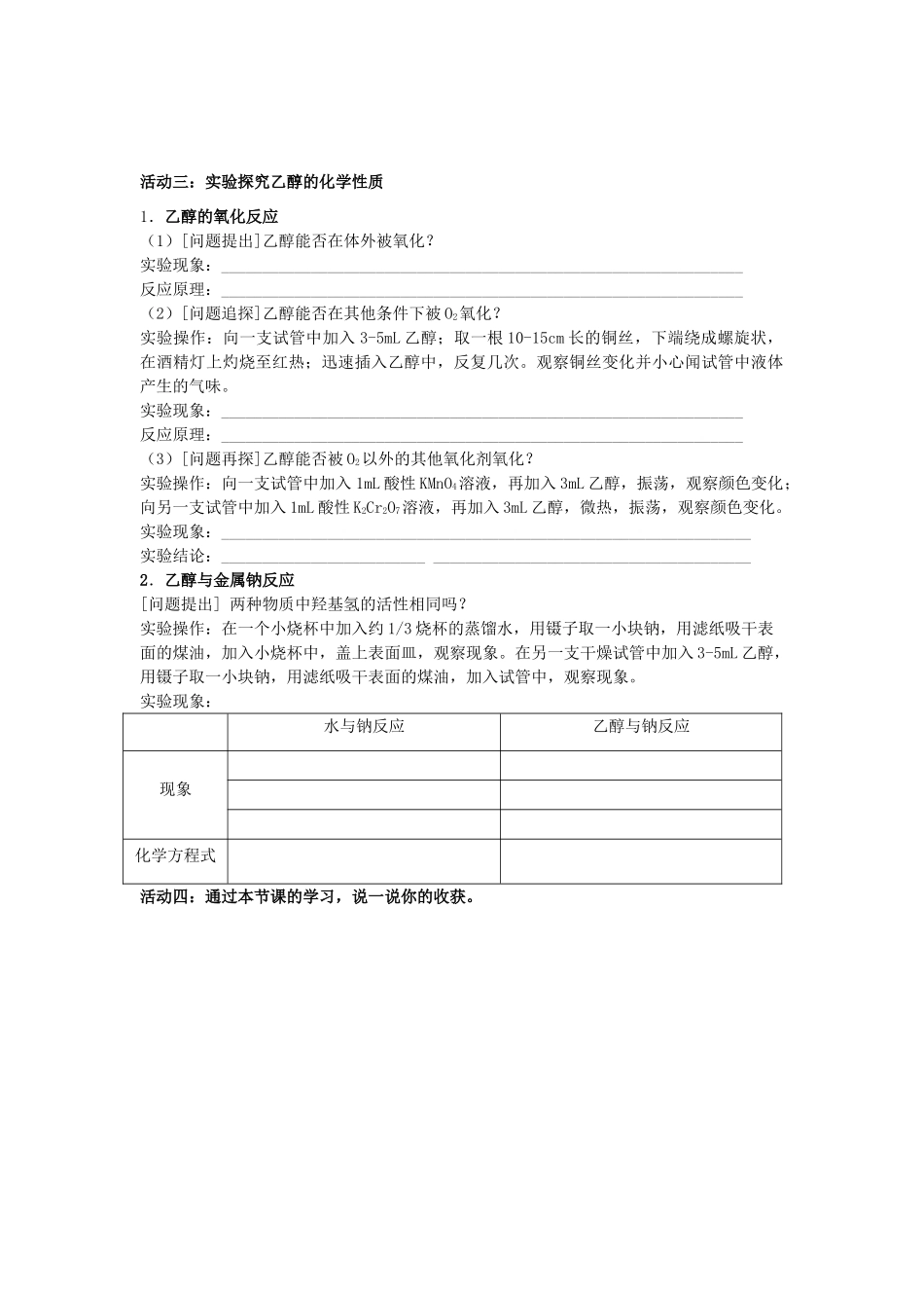 高中化学 生活中两种常见的有机物学案（必修2）-人教版高中必修2化学学案_第2页