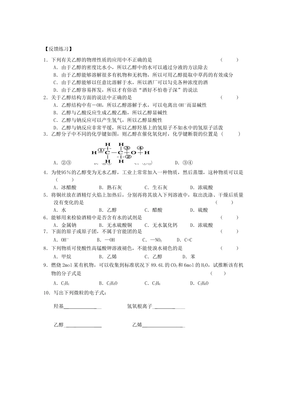 高中化学 生活中两种常见的有机物学案（必修2）-人教版高中必修2化学学案_第3页