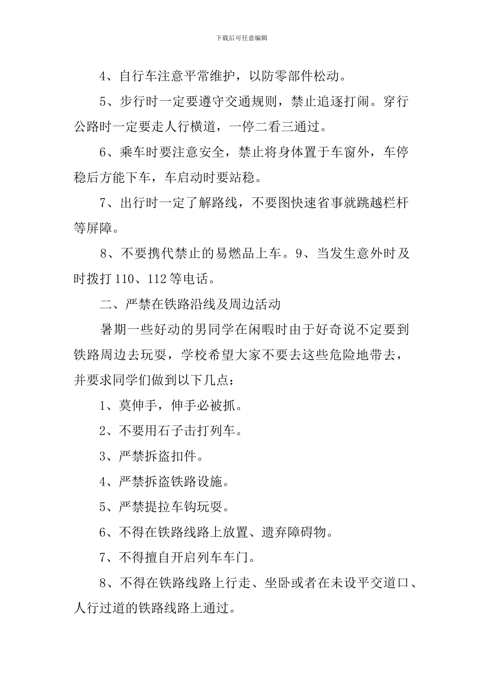 小学教师暑期安全演讲稿_第2页