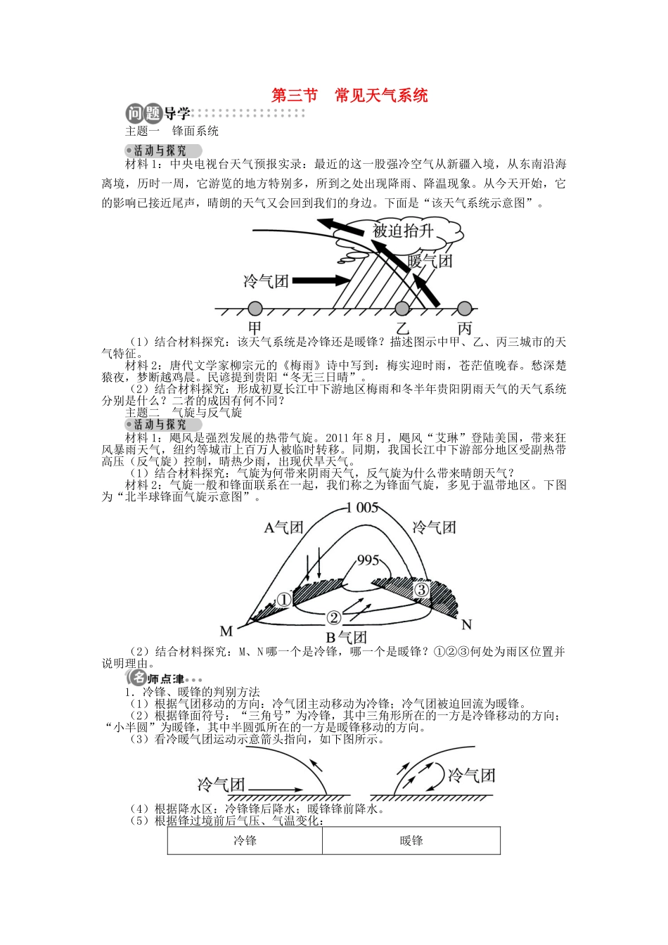 高中地理 第二章 地球上的大气 第三节 常见天气系统导学案 新人教版必修1-新人教版高一必修1地理学案_第1页