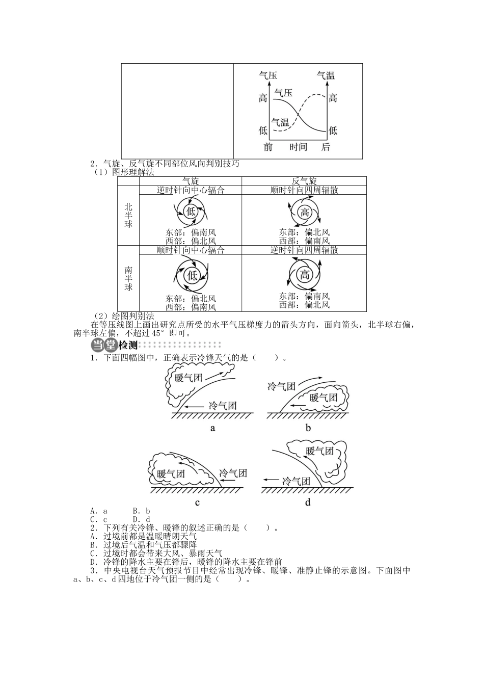高中地理 第二章 地球上的大气 第三节 常见天气系统导学案 新人教版必修1-新人教版高一必修1地理学案_第2页