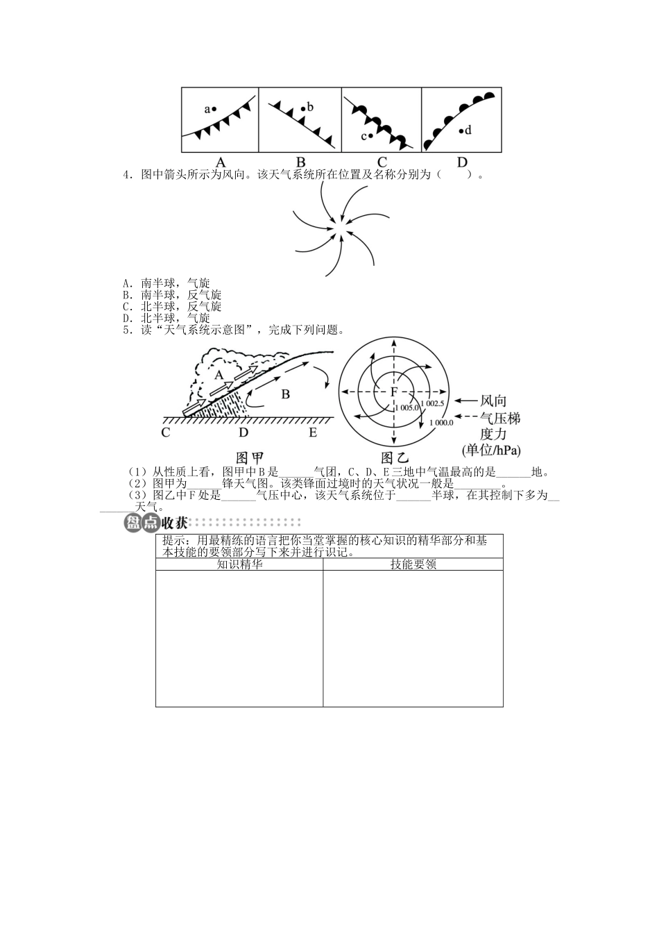 高中地理 第二章 地球上的大气 第三节 常见天气系统导学案 新人教版必修1-新人教版高一必修1地理学案_第3页