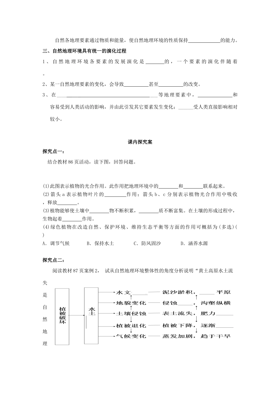 高中地理 5.1 自然地理环境的整体性导学案 新人教版必修1-新人教版高一必修1地理学案_第2页