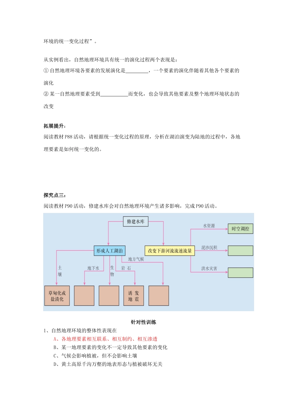 高中地理 5.1 自然地理环境的整体性导学案 新人教版必修1-新人教版高一必修1地理学案_第3页
