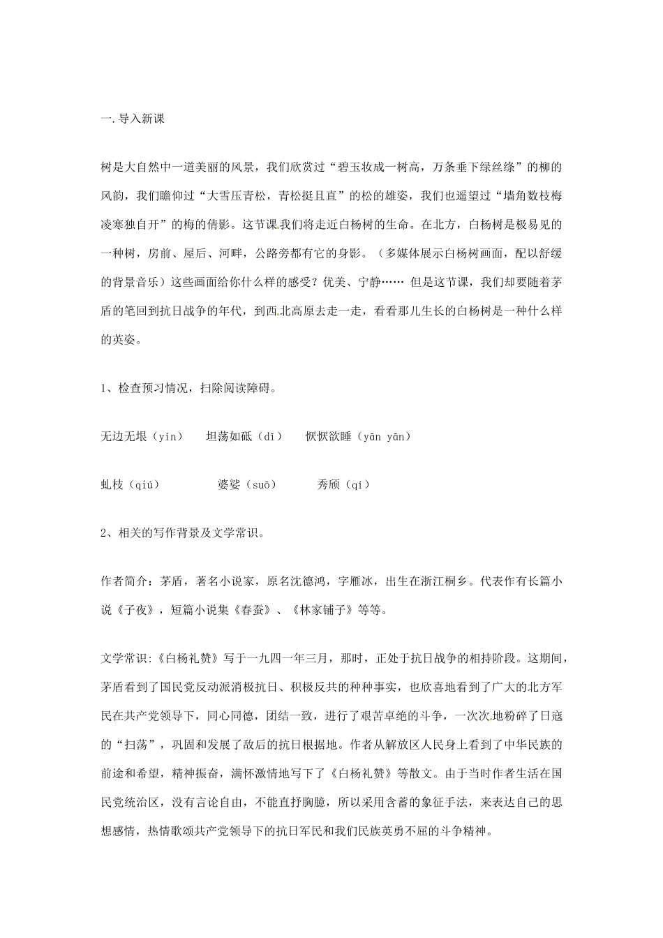 九年级语文下册 第5课《白杨礼赞》教案 北师大版_第2页